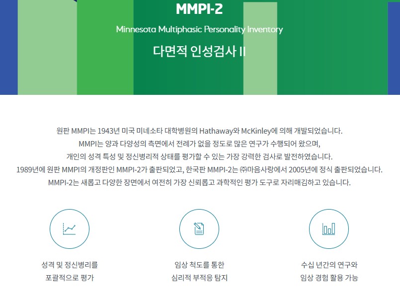 종합심리검사